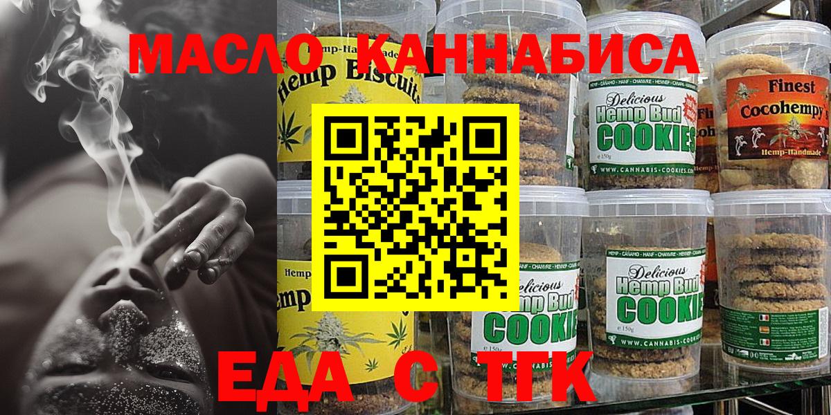 Печенье с ТГК конопля  Вход с VPN  Чайковский 