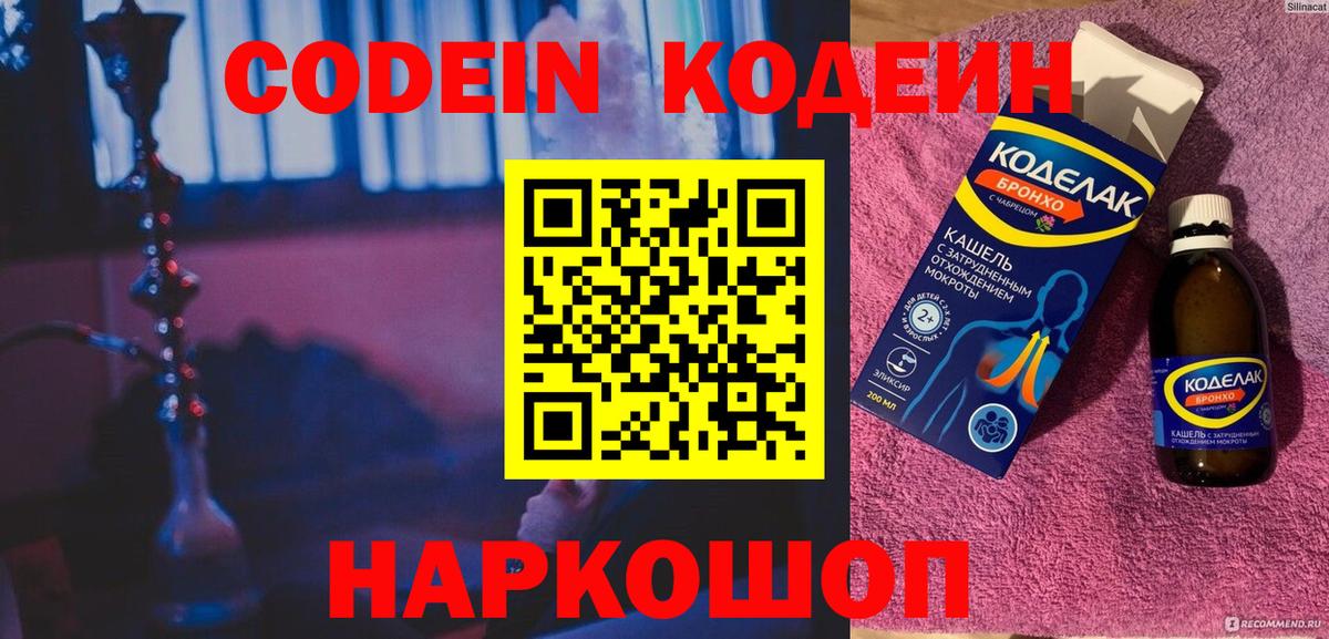 Codein Purple Drank  Вход с VPN  Чайковский 