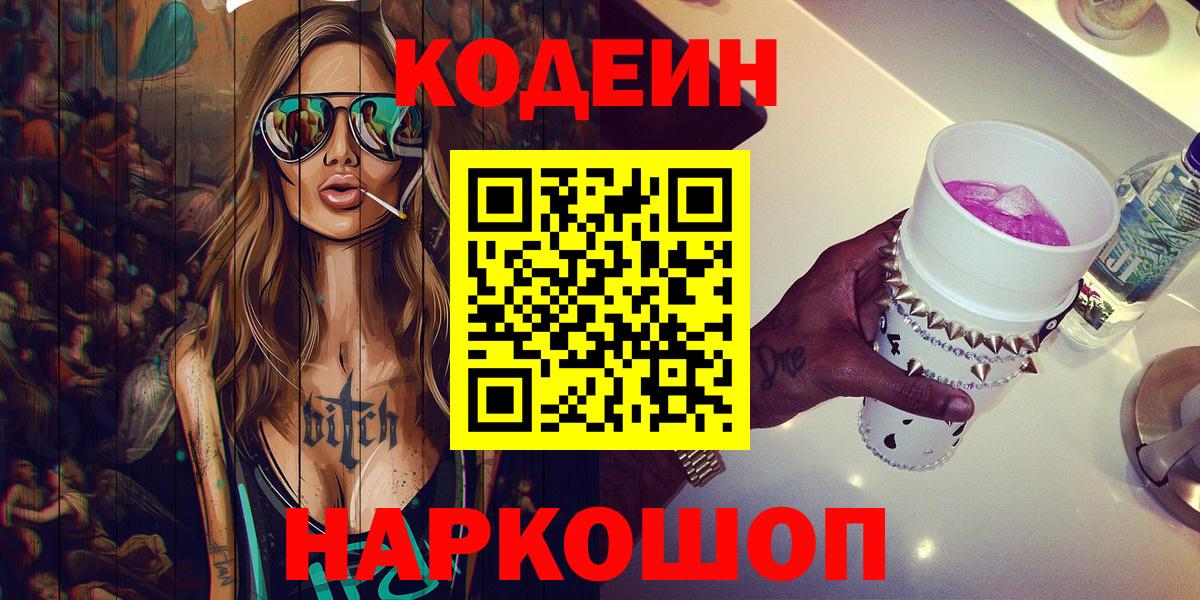 Кодеиновый сироп Lean напиток Lean (лин) Чайковский