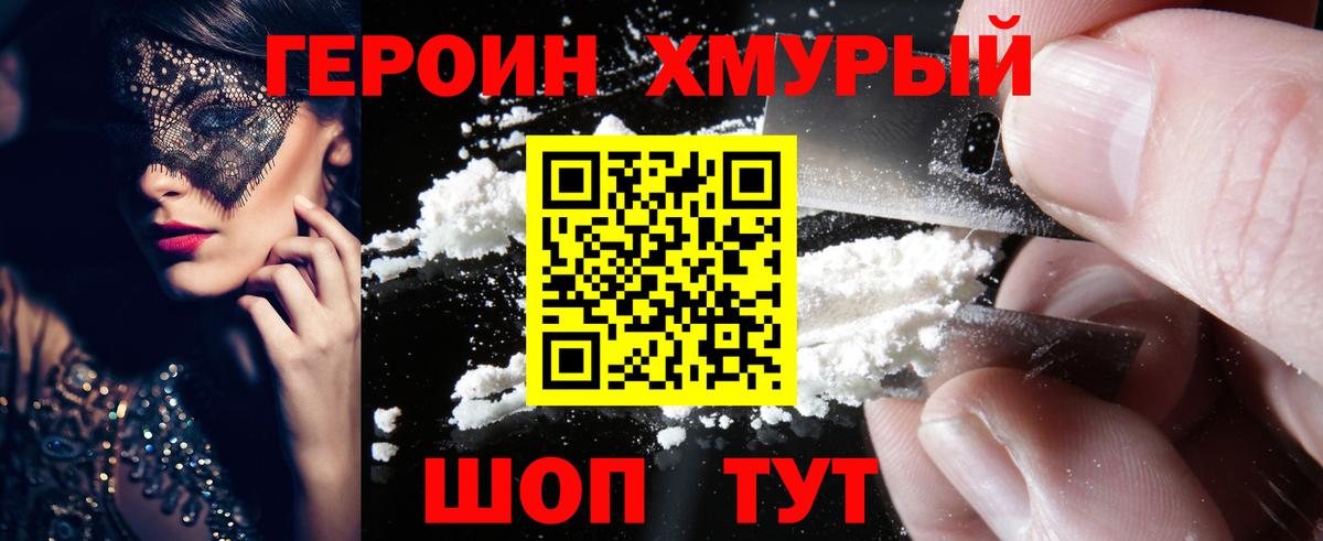 ГЕРОИН герыч Чайковский