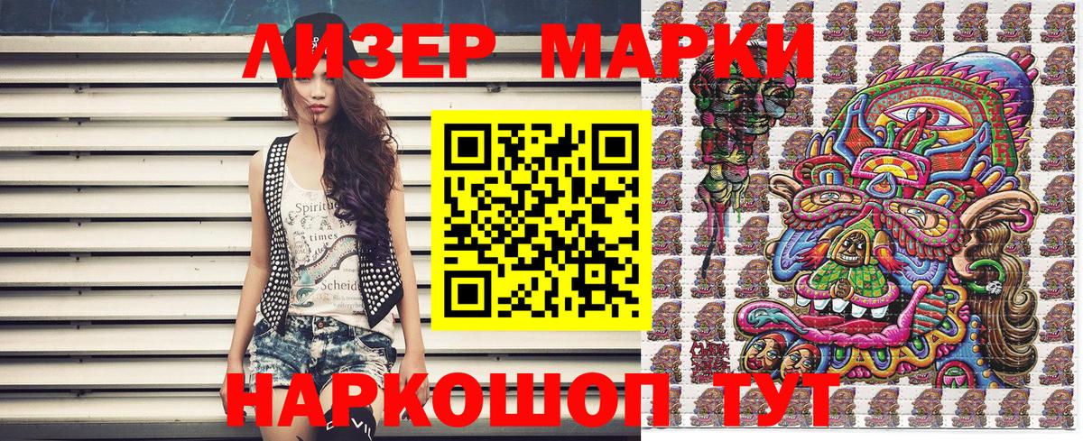 Марки 25I-NBOMe 1500мкг Чайковский