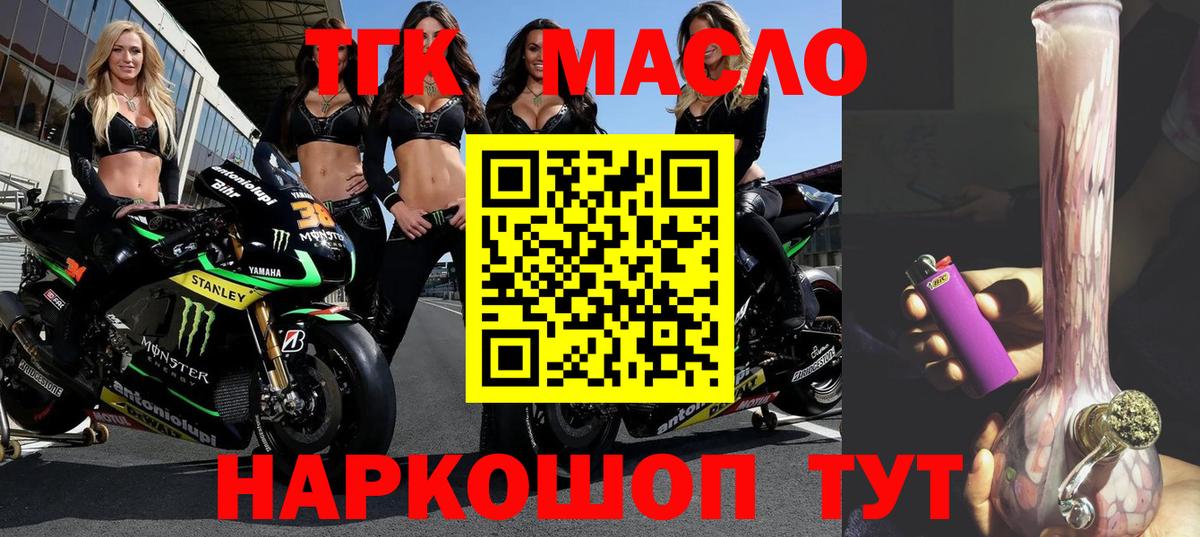 ТГК THC oil Чайковский